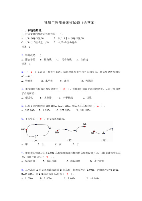 建筑工程测量期末考试试题(含答案)acx