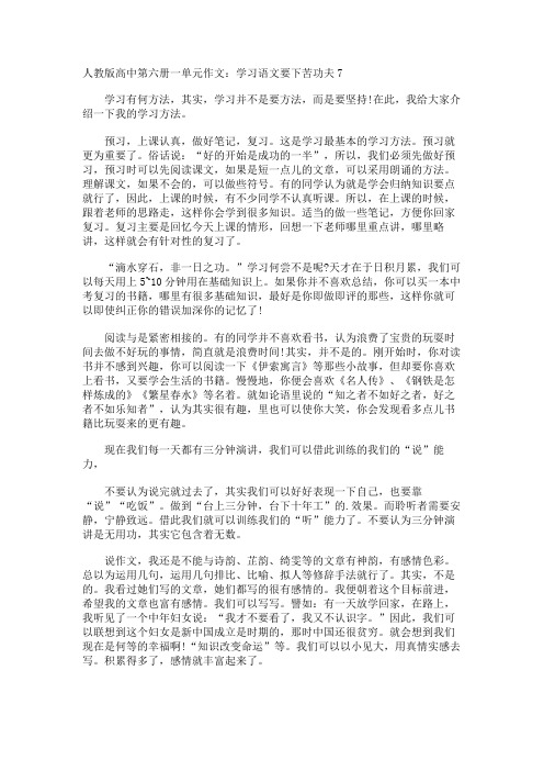 高中第六册一单元作文学习语文要下苦功夫7