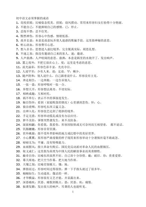 初中语文中考必须掌握的成语