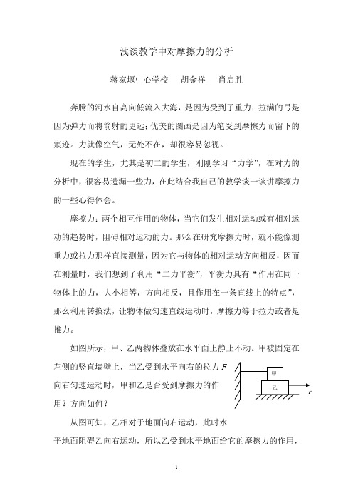 摩擦力论文 Microsoft Word 文档