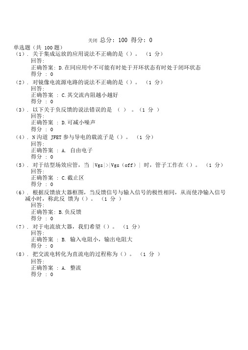 电子线路基础测试题库(厦门大学网络教育)