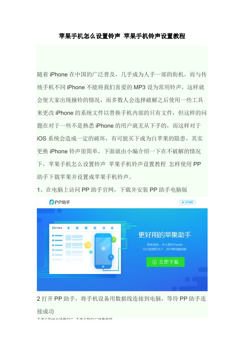 苹果手机怎么设置铃声 苹果手机铃声设置教程