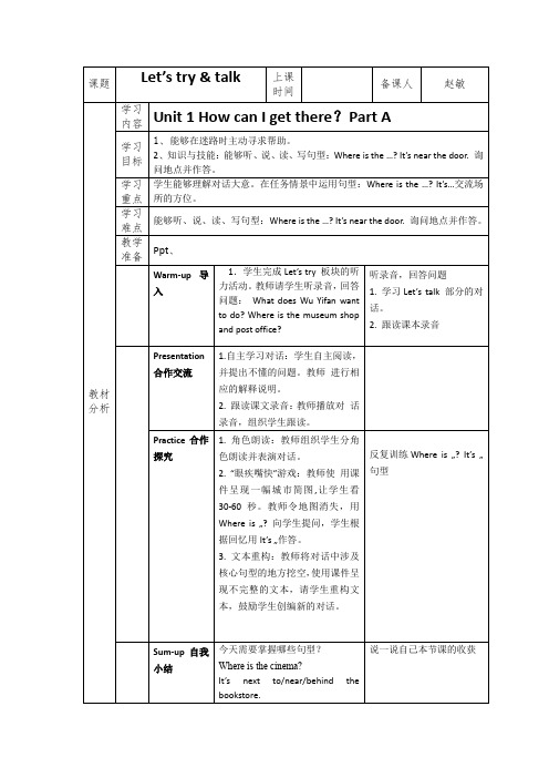 六年级Unit 1Let's talk 教学设计