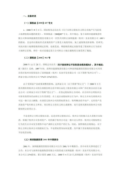 财务学习：关于国税函【2000】687号的故事