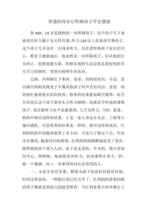 坚强的母亲让听障孩子学会感恩