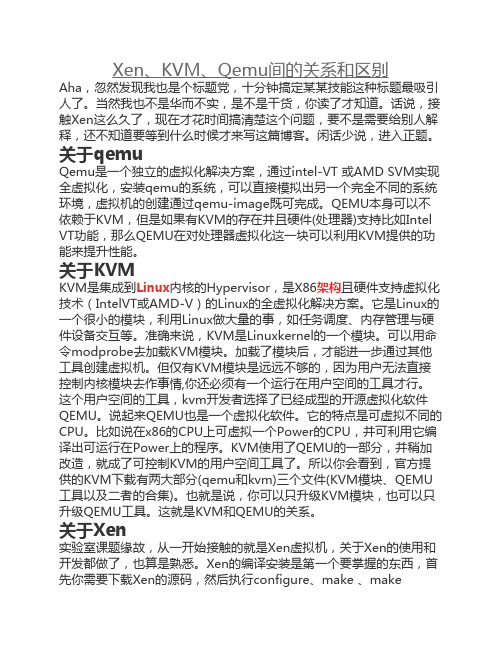Xen、KVM、Qemu间的关系和区别