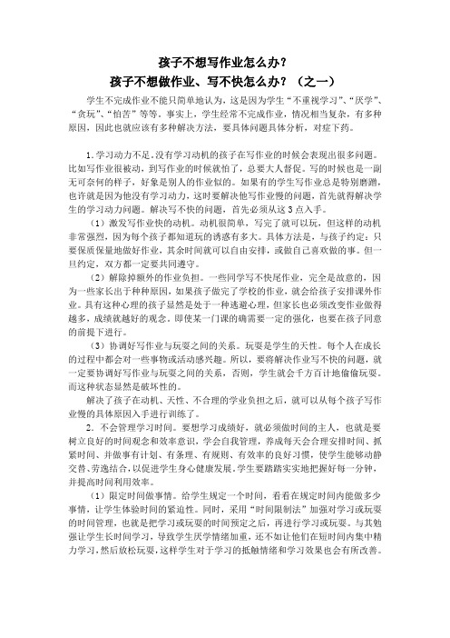 孩子不想写作业怎么办