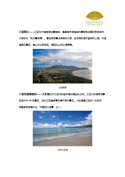 三亚住宿哪里好,三亚知名景点及豪华酒店介绍