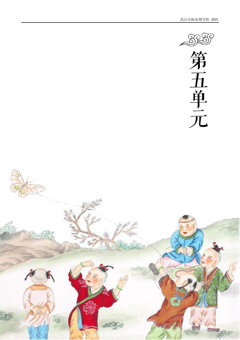 鄂教版小学语文三年级上册 第五单元 教学设计