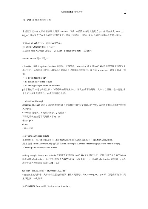 S-Function 使用及应用举例