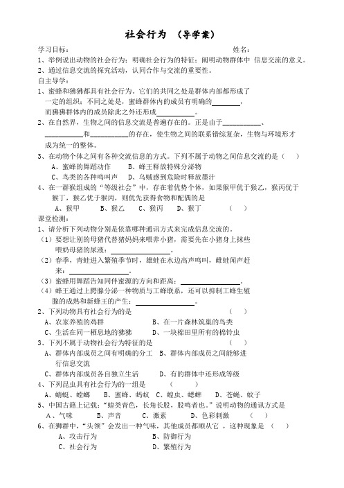 社会行为(导学案)