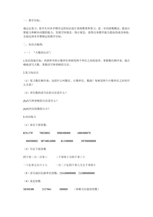 小学数学四年级上册总复习知识点