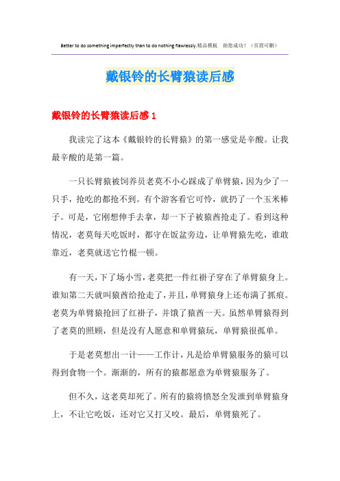 戴银铃的长臂猿读后感