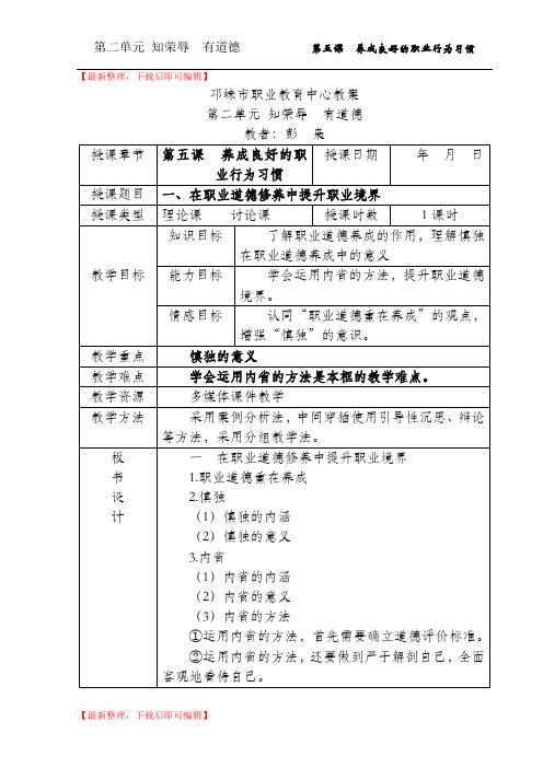 第五课  养成良好的职业行为习惯  教案(完整资料).doc