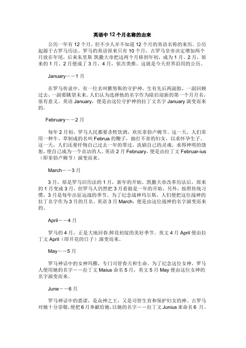 12月由来