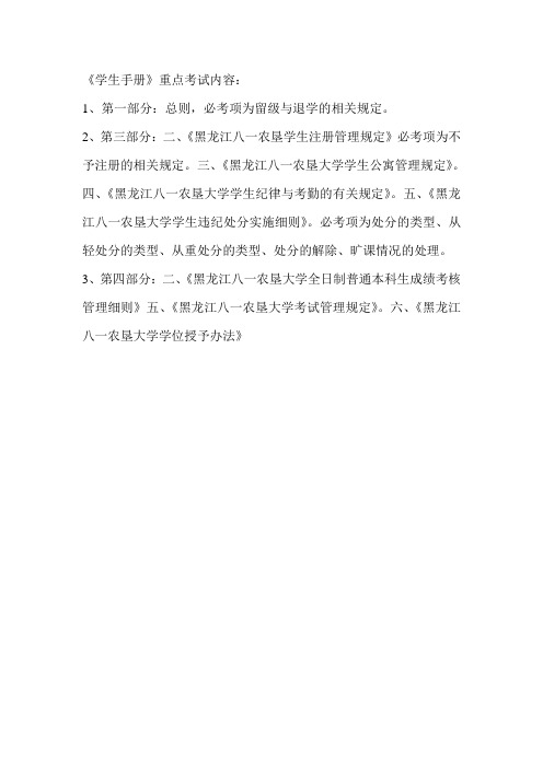 学生手册重点考试内容