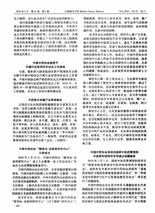 中药养生保健产业再添新品