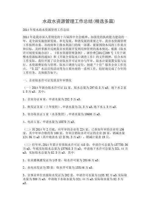 水政水资源管理工作总结(精选多篇)