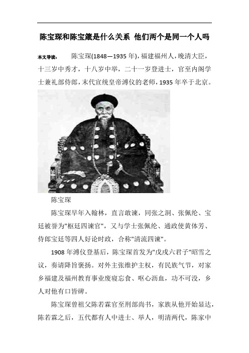 陈宝琛和陈宝箴是什么关系 他们两个是同一个人吗