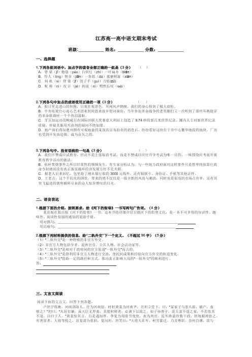 江苏高一高中语文期末考试带答案解析
