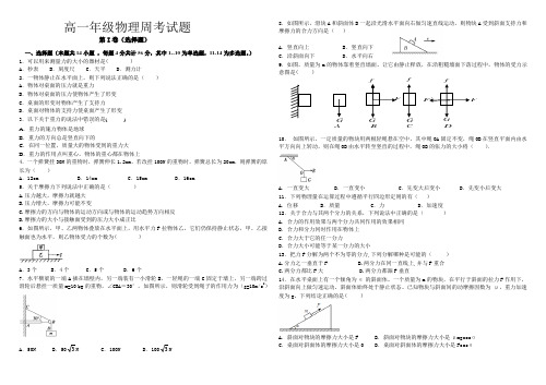 高一物理第三章测试题(周考)