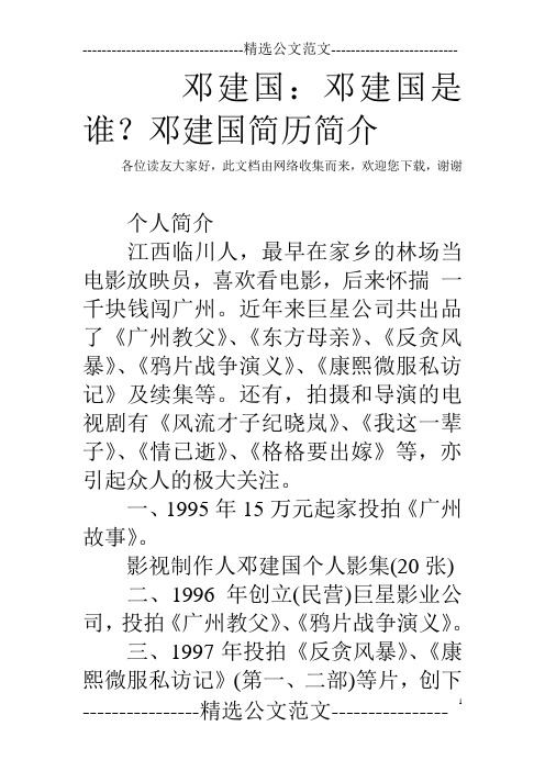 邓建国：邓建国是谁？邓建国简历简介