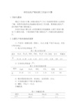 拜耳法生产氧化铝工艺设计计算