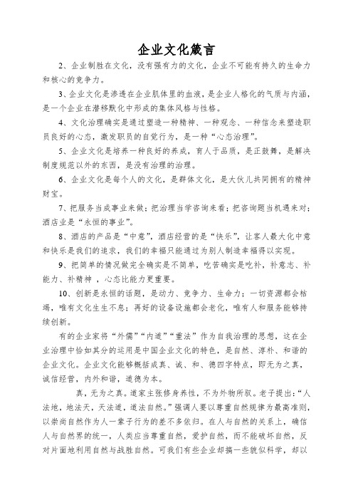 企业文化箴言