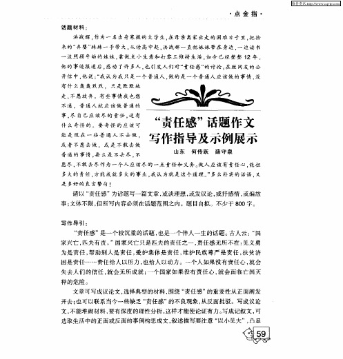 “责任感”话题作文写作指导及示例展示
