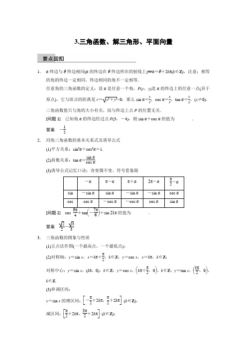 2014版高考数学(理科)二轮复习第三篇 3