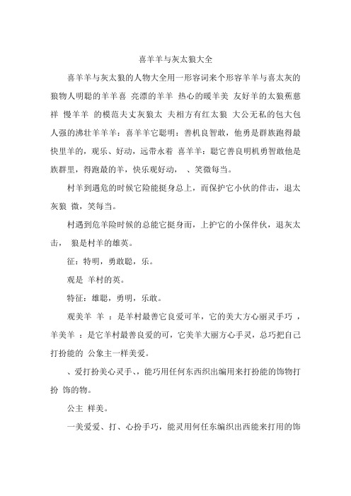 喜羊羊与灰太狼大全