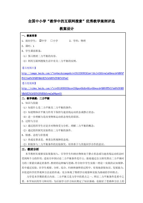 二力平衡教学设计