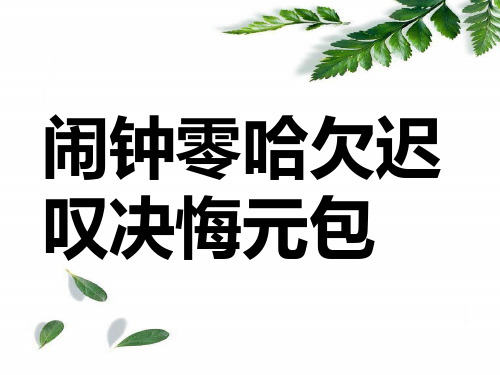 7《一分钟》ppt  公开课一等奖课件9