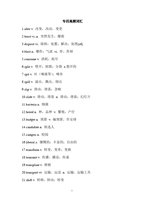 TEM4词汇