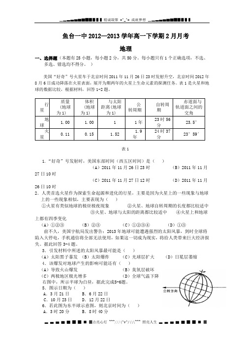 山东省济宁市鱼台一中2012-2013学年高一2月月考 地理 Word版含答案
