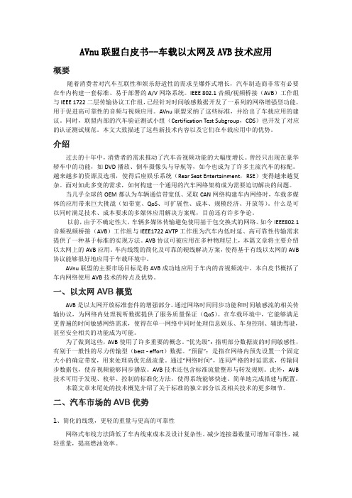 车载以太网及AVB技术应用
