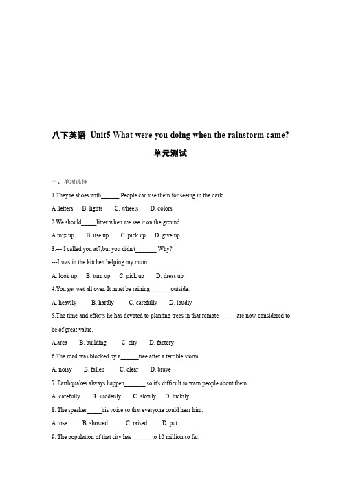 人教版八年级下册英语unit5单元测试题(含答案)