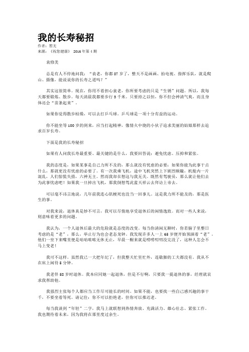我的长寿秘招
