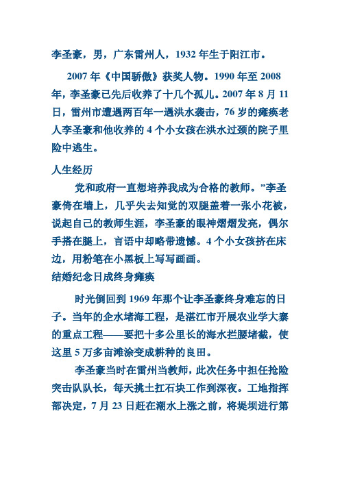 《中国骄傲》获奖人物李圣豪