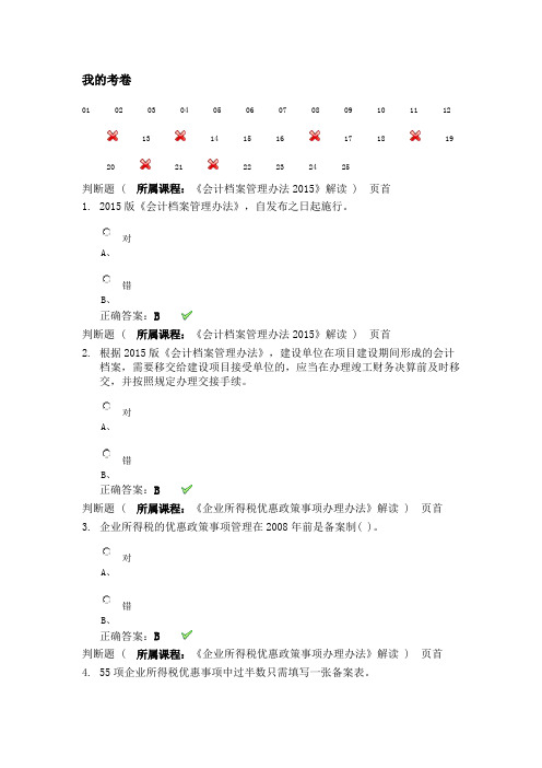 会计继续教育答案2017重庆