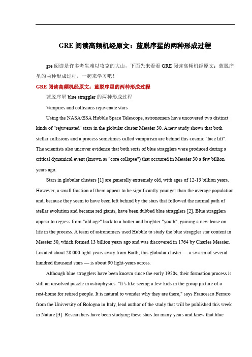 GRE阅读高频机经原文：蓝脱序星的两种形成过程