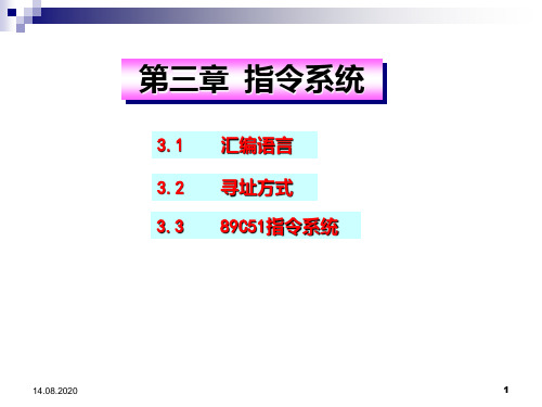 4单片机技术基础第三章PPT课件