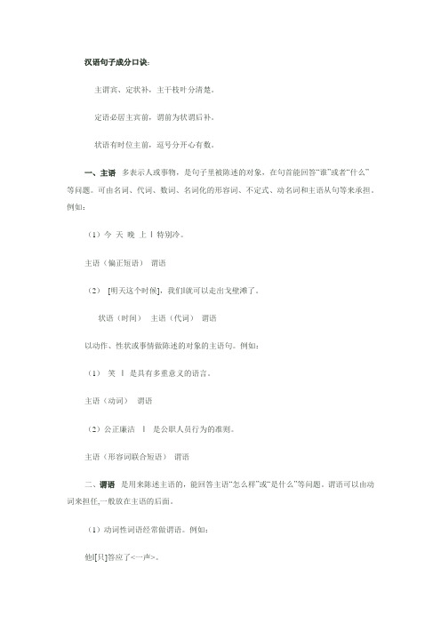 汉语句子成分口诀