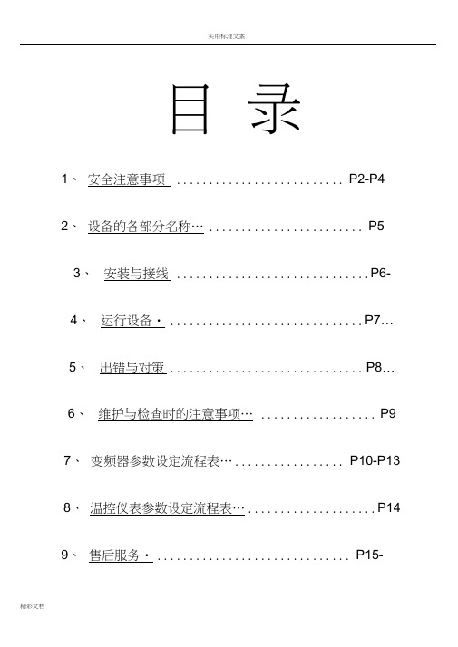 生物的质颗粒熔铝炉说明书