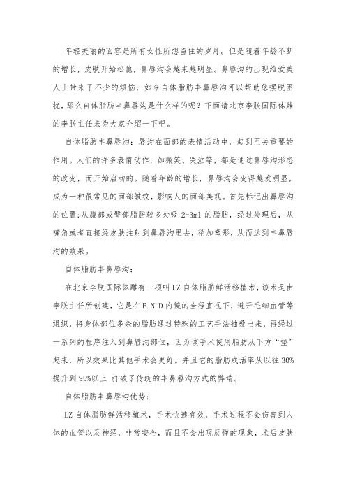 详解自体脂肪丰鼻唇沟术详情