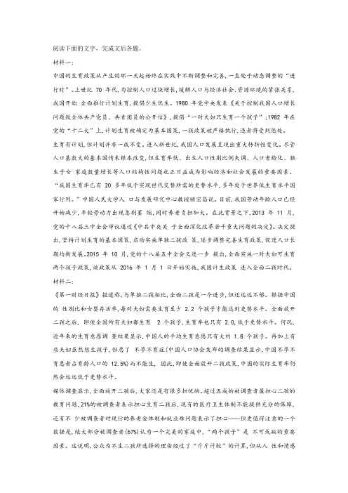 《全面二孩政策》非连续文本阅读练习及答案