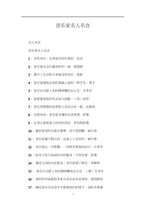 音乐家名人名言0001
