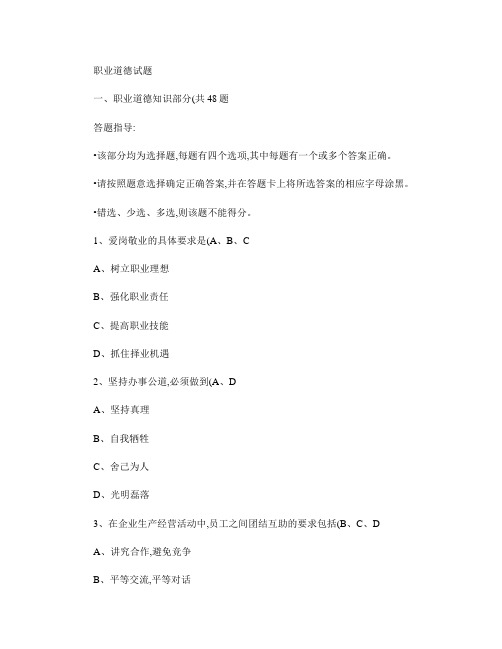 职业道德试题及答案汇总汇总
