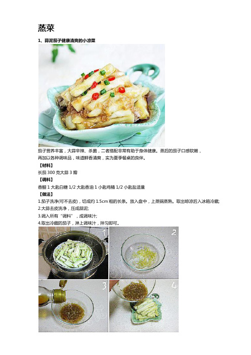 蒸菜