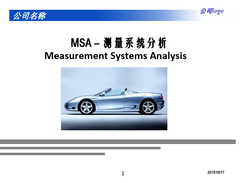 MSA测量系统分析课件(PPT 75页)